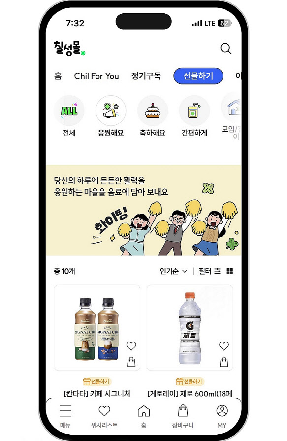 롯데칠성음료, 공식 온라인몰 ‘칠성몰’ 새 단장