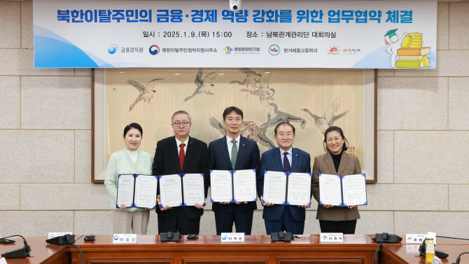 금감원, 탈북민 대상 금융교육 강화한다 …"안정적 정착 위한 과제"