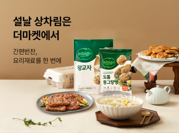 CJ제일제당, 최대 80% 할인 설날 상차림 기획전