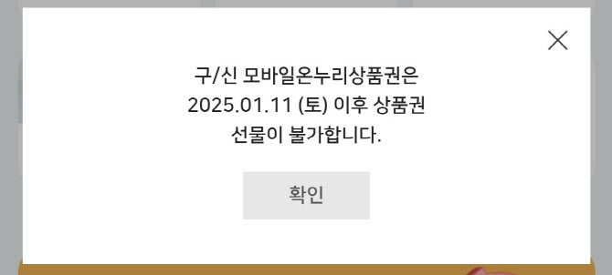 온누리상품권 할인율 올리자마자 ‘선물하기’ 중단…“곧 설 대목인데”