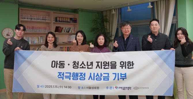 서금원 '적극행정 우수사례' 포상금 전액, 아동양육시설에 기부