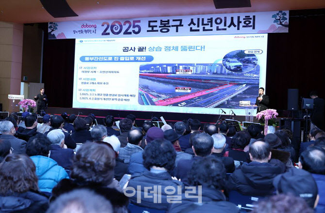 [포토]2025 도봉구 신년인사회