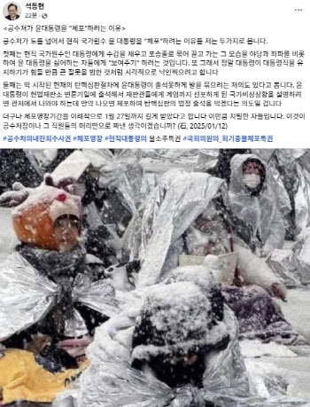 윤 측 "공수처 체포영장 집행, 대통령 헌재 출석 저지 의도"