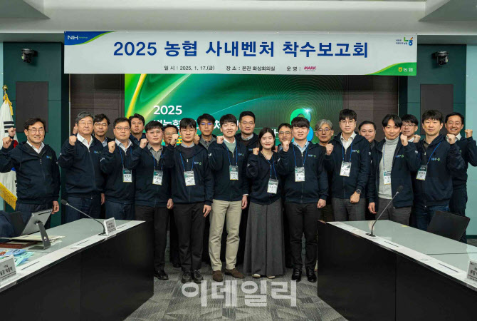 [포토] 농협, 2025 사내벤처 착수보고회