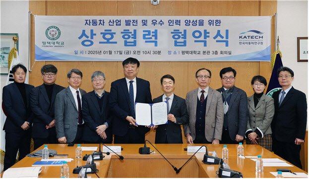 한자연, 평택대와 MOU…"첨단 자동차 산업 발전·인재양성"