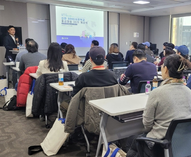 신한은행 “매출 올리는 노하우 ‘소호 사관학교’에서 들으세요”