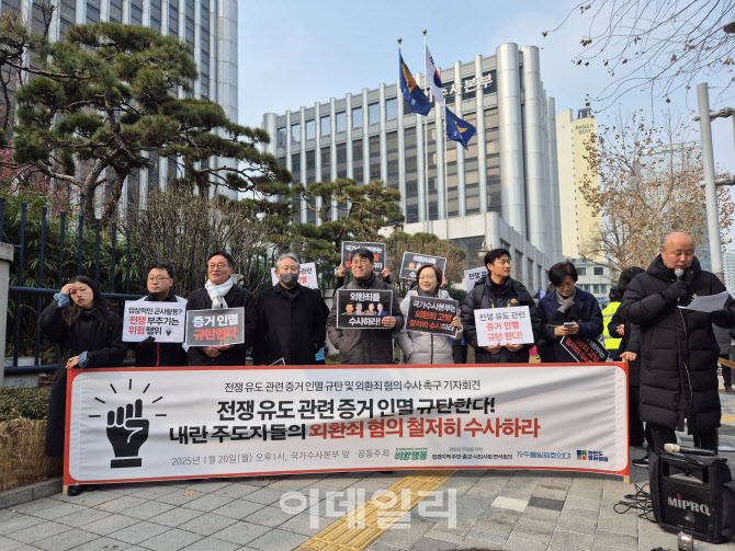 시민사회단체 "윤석열 등 내란 주도자 외환죄 철저 수사하라"