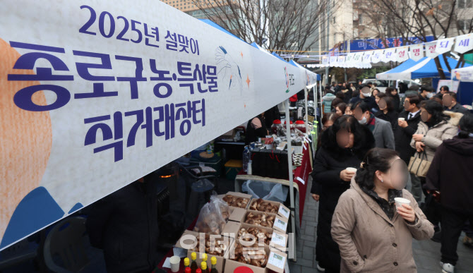 [포토]2025년 설맞이 종로구 농·특산물 직거래 장터