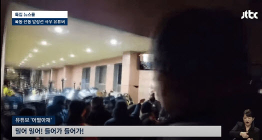 국힘 “JTBC가 극좌유튜버를 극우로 둔갑…경찰, 진상 규명해야”