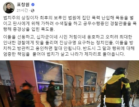 “중경상 입힌 폭도들”…표창원도 서부지법 난동 비판