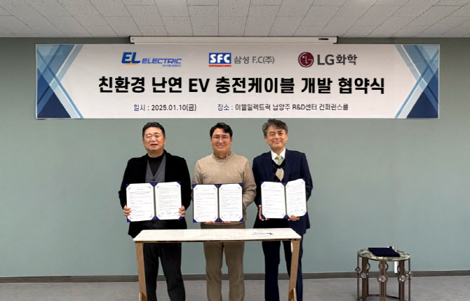 LG화학, 이엘일렉트릭에 PVC 공급…전기차 케이블 시장 공략