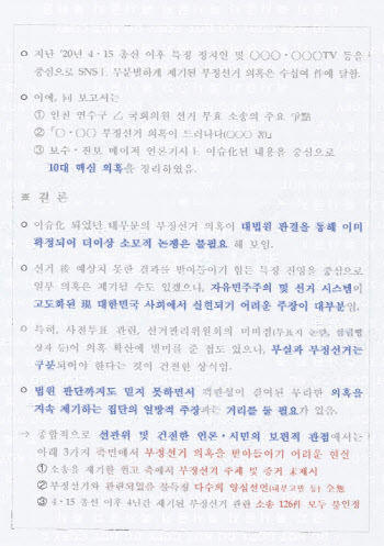 방첩사, 여인형 사령관에 "부정선거 의혹, 실현 어려운 주장" 보고