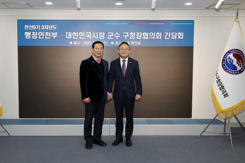 시장군수구청장협의회 “민생 안정에 만전” 행안부 “중앙-지방 협력”