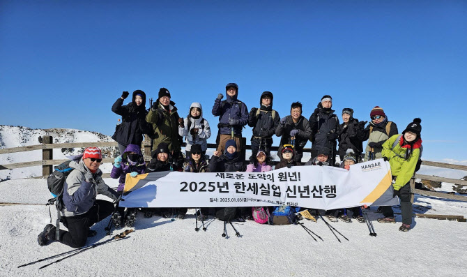 한라산서 결의 다진 한세실업…김익환 부회장 “도약 원년으로”