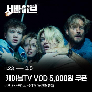 홈초이스, 영화 '서바이브' 구매자 전원 VOD 쿠폰 증정