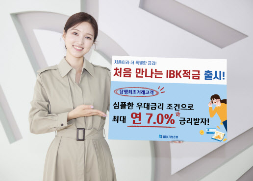 세뱃돈, 연 7% 적금에 넣어볼까