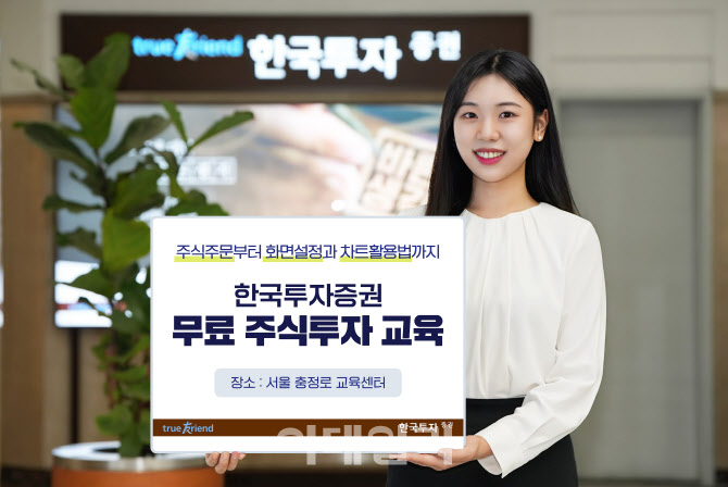 한국투자증권, 2월 개인투자자 대상 MTS·HTS 교육