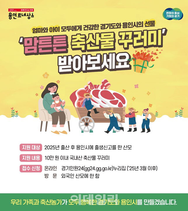 용인특례시, 출산 산모에 10만원 상당 한우세트