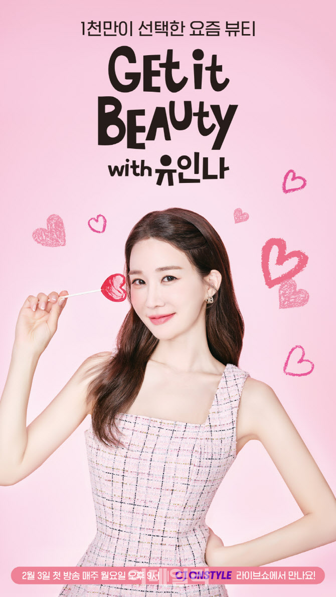 "프리미엄 뷰티 승부수" CJ온스타일, 모바일 라방 '겟잇뷰티' 선봬