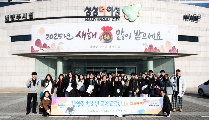 남양주 청소년 국제교류단, 미국 브레아市 문화·교육 체험