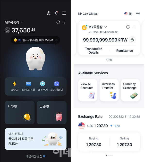 [포토] NH콕뱅크, 차세대 모바일 뱅킹 서비스 새단장