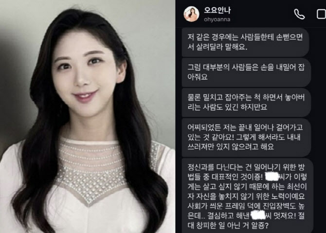 “손 뻗어 살려달라 해”…故오요안나, 생전 팬에 건넨 위로