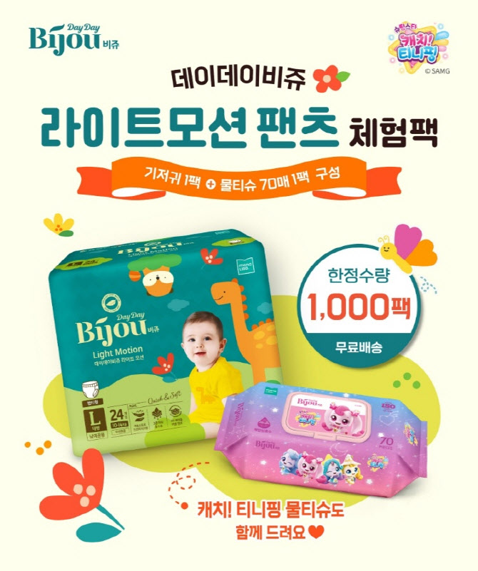 모나리자 데이데이비쥬, ‘라이트모션 팬츠 체험팩’ 출시
