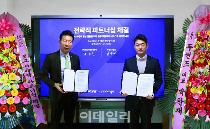 두핸즈, 일본향 종합물류기업 'KSE국제로지스틱스'와 MOU