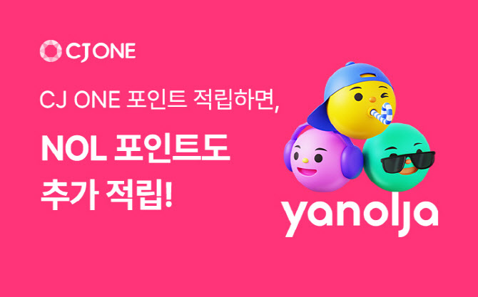 올리브영·뚜레쥬르서 'CJ ONE+NOL 포인트' 더블 적립된다