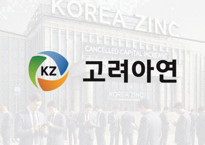 [마켓인]MBK·영풍, 고려아연에 자사주 소각 요구…“12% 전량 소각하라”