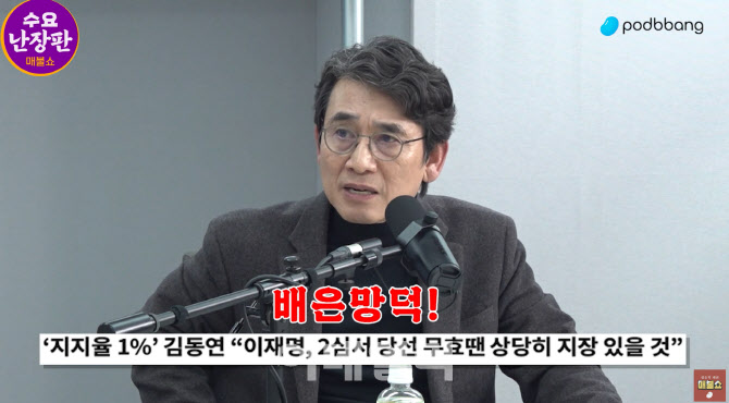 유시민 "김동연, 이재명한테 붙어 지사 된 사람"...정말일까?