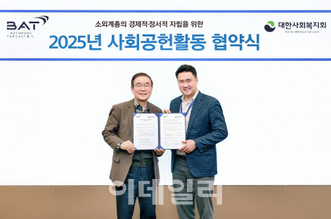 BAT로스만스-대한사회복지회, 소외계층 위한 10년째 동행