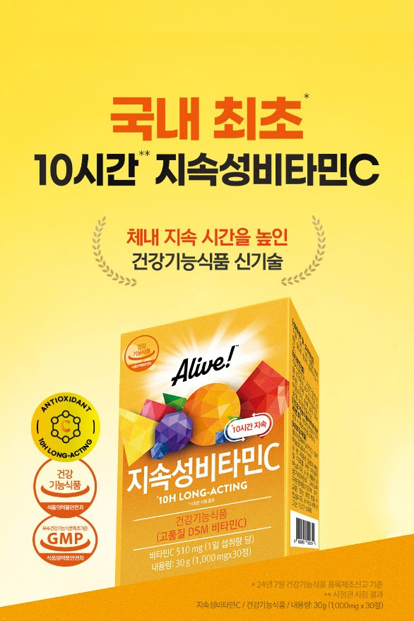 얼라이브, '지속성비타민C'에 체내이용률 높이는 10시간 지속성 기술 국내 최초 적용