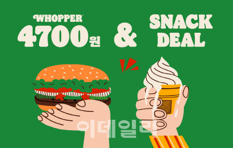 버거킹, '와퍼 4700' 및 '스낵딜' 프로모션 동시 진행