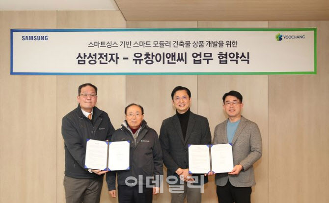 삼성전자, 유창이앤씨와 'AI 스마트 모듈러' 건축 시장 확대