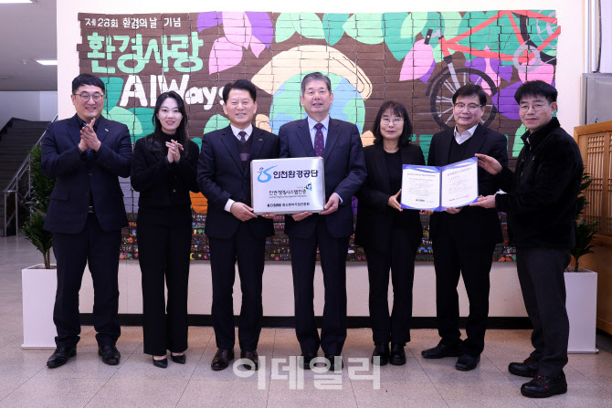 [포토] 인천환경공단, 인권경영시스템 인증