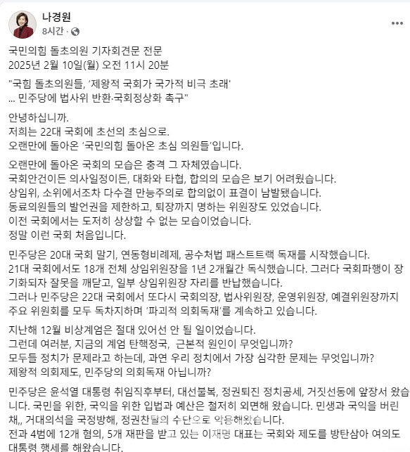 나경원 "전과 4범 이재명, 국회 방탄삼아 여의도 대통령 행세"