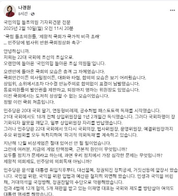 나경원 "전과 4범 이재명, 국회 방탄삼아 여의도 대통령 행세"