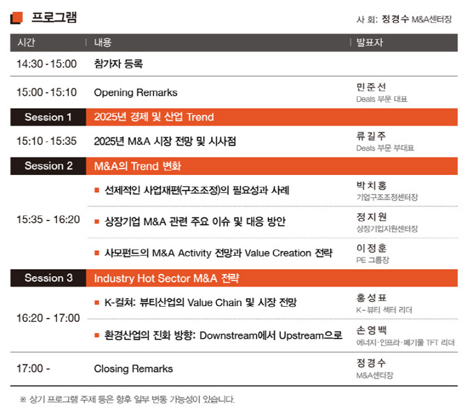 삼일PwC, ‘M&A 시장 전망과 대응 전략’ 세미나 개최