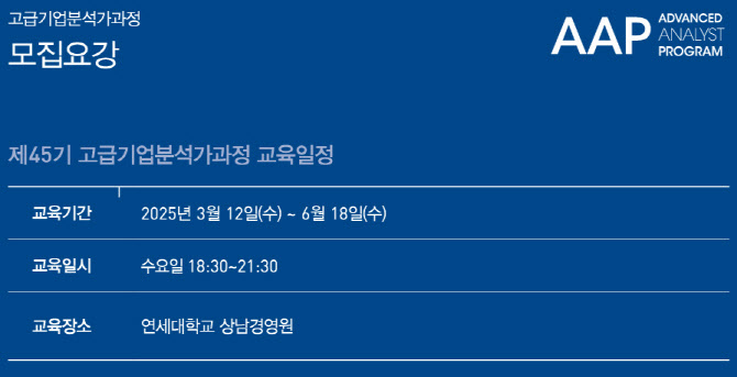 연세대 상남경영원, 리스크 조기경보 전문가 교육과정 개강