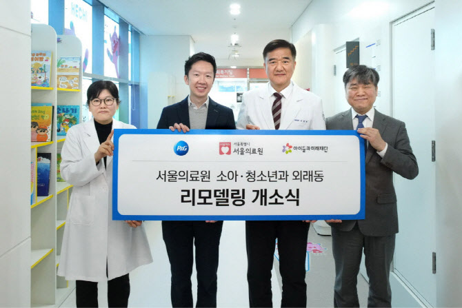 서울의료원, 한국P&G 기부로 소아청소년과 의료 환경 개선