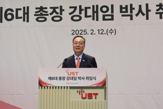 강대임 신임 UST 총장 취임···"도전형 인재 양성하겠다"