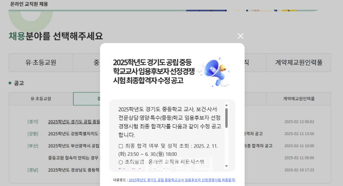 중등교사 합격자 98명, 1시간 만에 취소?…무슨 일