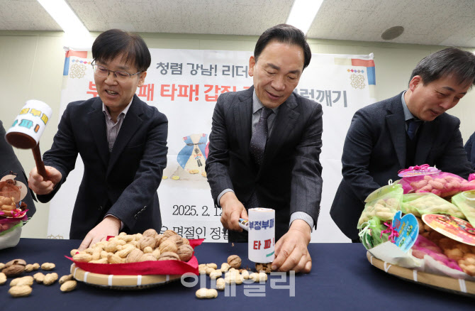 [포토] 강남구, ‘부정부패·갑질 타파! 부럼 깨기’