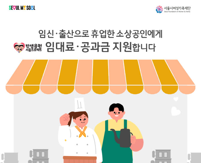 서울시, 전국 최초 소상공인 휴업손실비 보상 실시