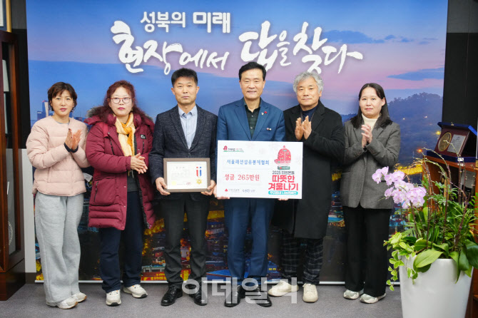 [포토]서울패션섬유봉제협회, '2025 희망온돌 따뜻한 겨울나기 성금 전달'