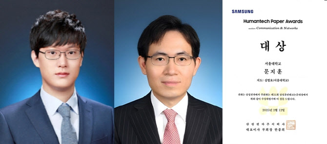 서울대 문지훈 박사과정생, ‘제31회 삼성휴먼테크논문대상’ 수상