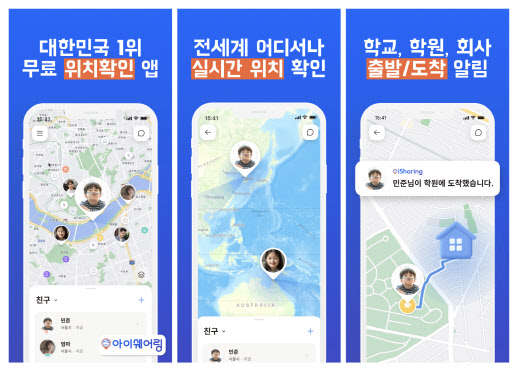 아이쉐어링 "실시간 위치 추적으로 자녀 안전 확인하세요"