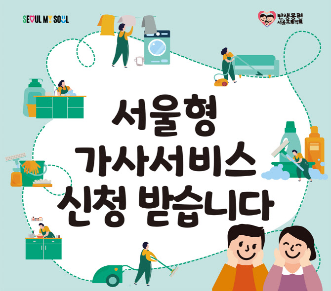 외국인 가사관리사, 시범사업 이후에도 '쭉'…가격은 올라