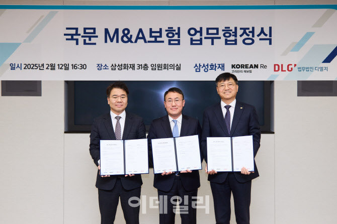 디엘지, 삼성화재-코리안리와 맞손…"M&A 안정성 제고"